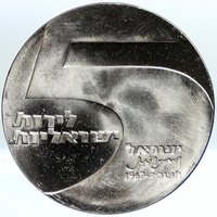 1967 ISRAEL Anniversary Port Eilat LIGHTHOUSE OLD Silver 5 Lirot
